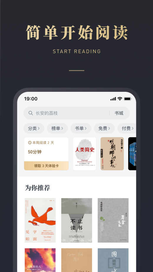 微信读书v8.3.6截图3