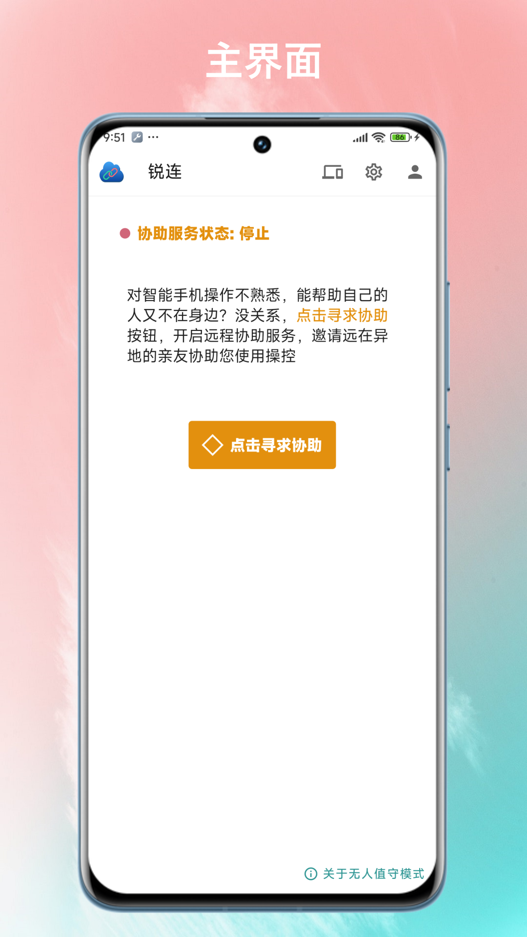 锐连截图2