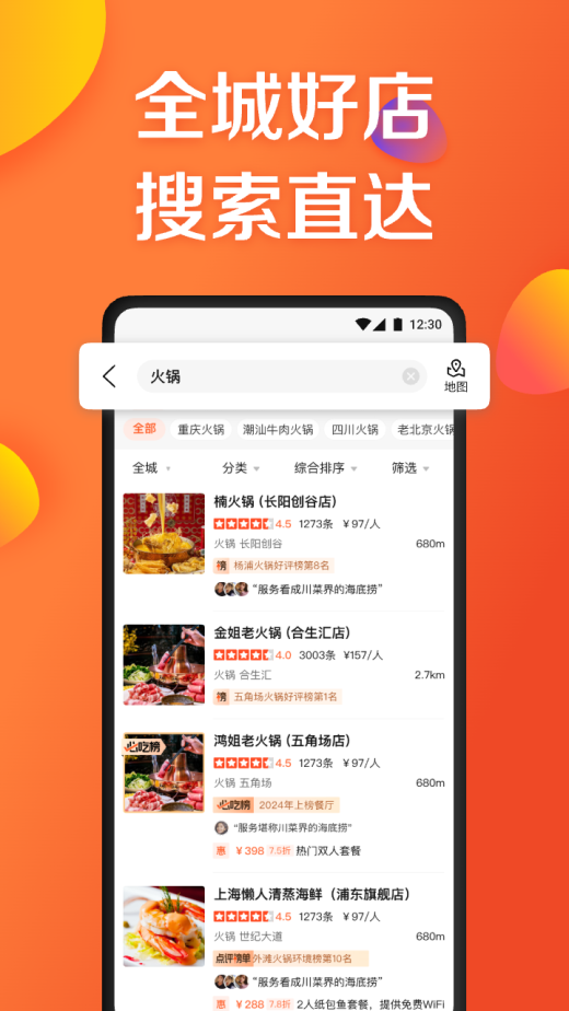 大众点评v11.29.3截图2