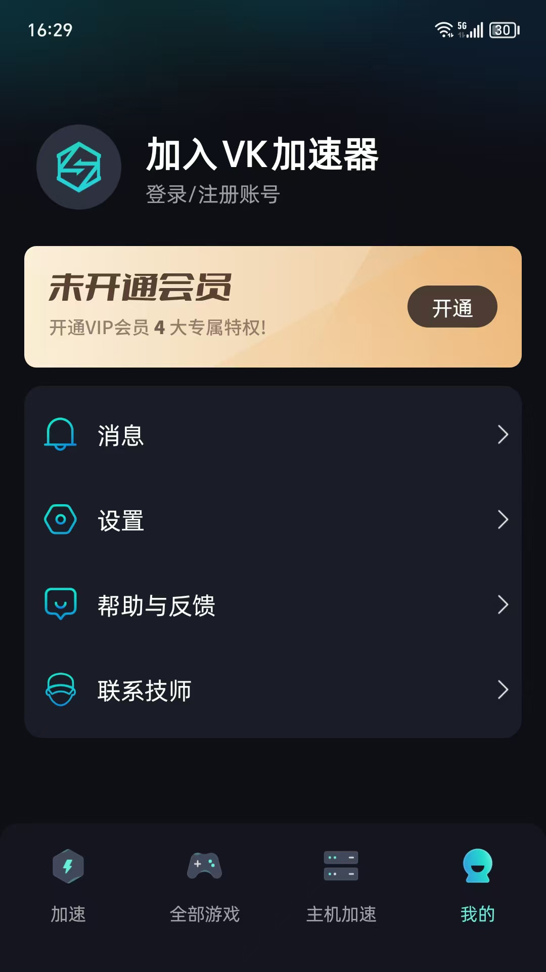 VeryKuai VK加速器v1.0.1.75截图1