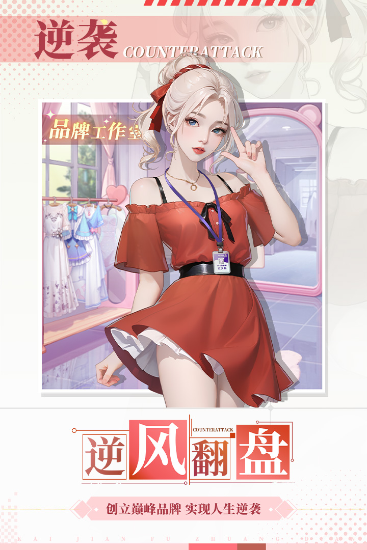 开间服装店截图5