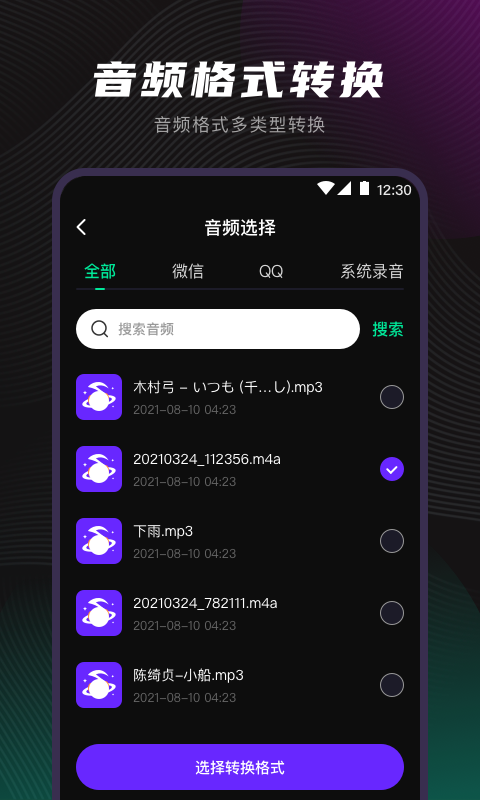 音频转换v5.8.1112截图2