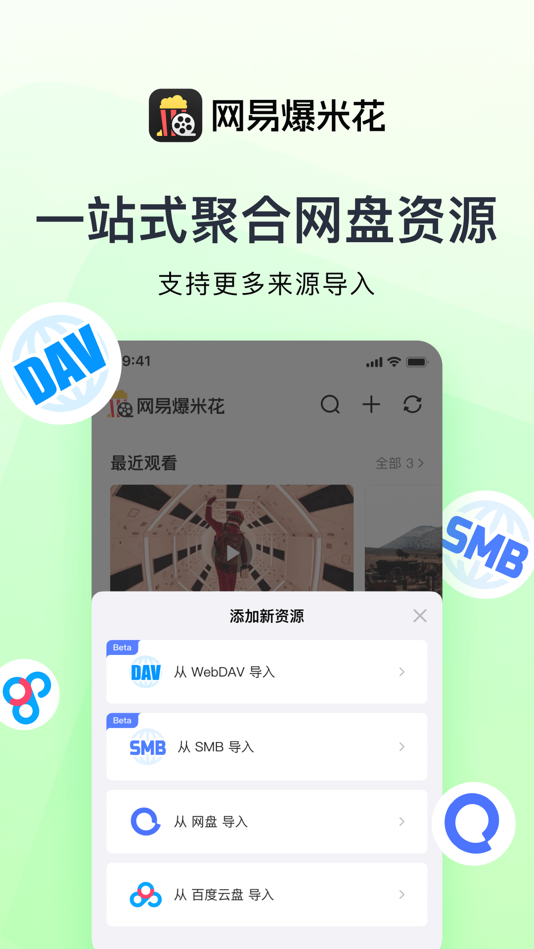 网易爆米花v1.4.4.1108截图1