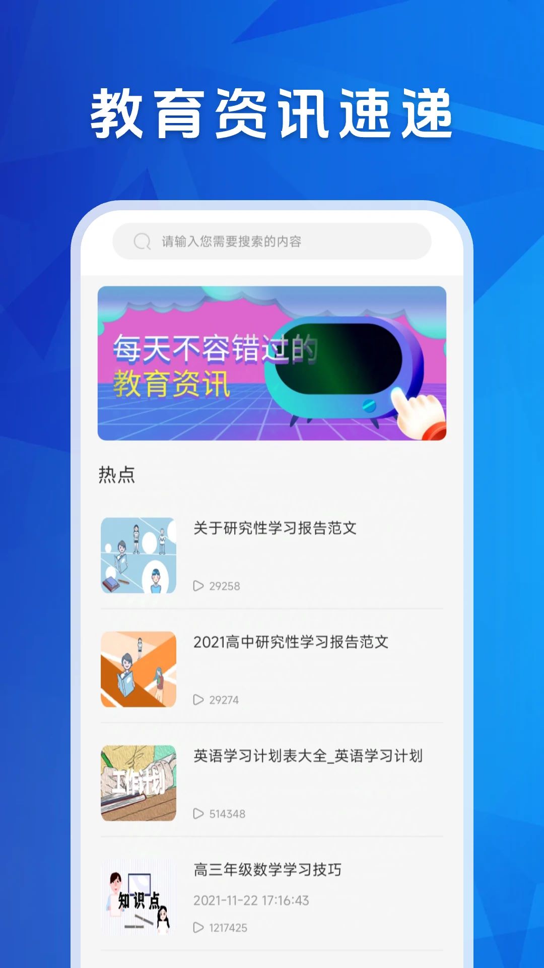 学优教育v1.1截图2