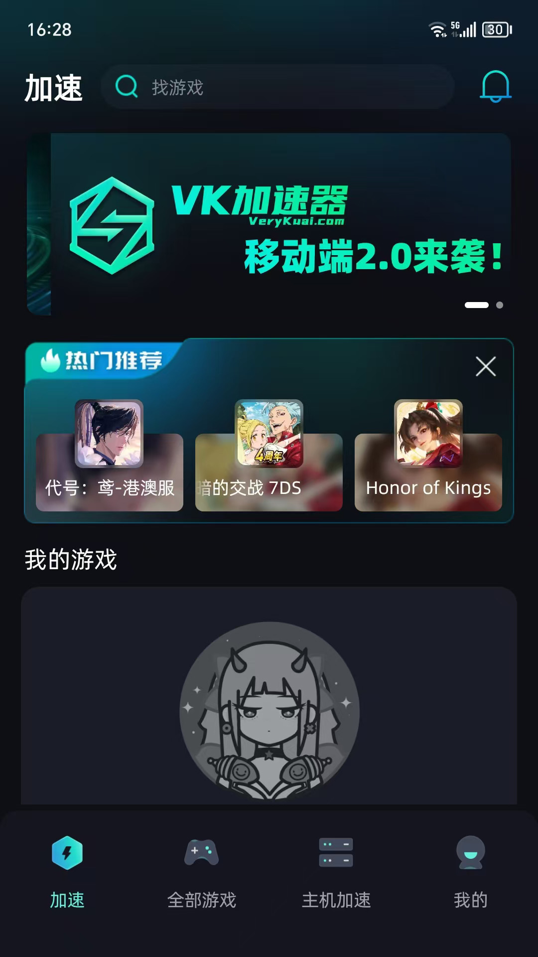 VeryKuai VK加速器v1.0.1.75截图4