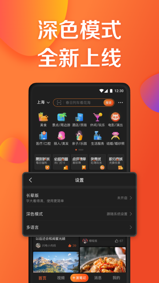 大众点评v11.29.3截图5