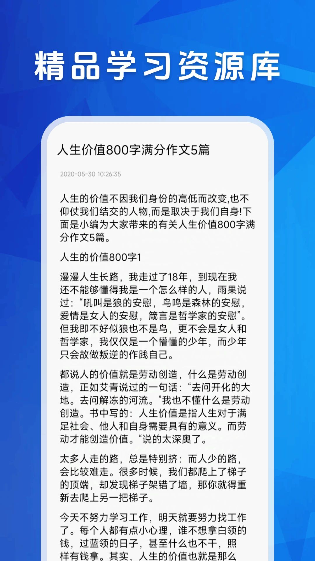 学优教育v1.1截图3