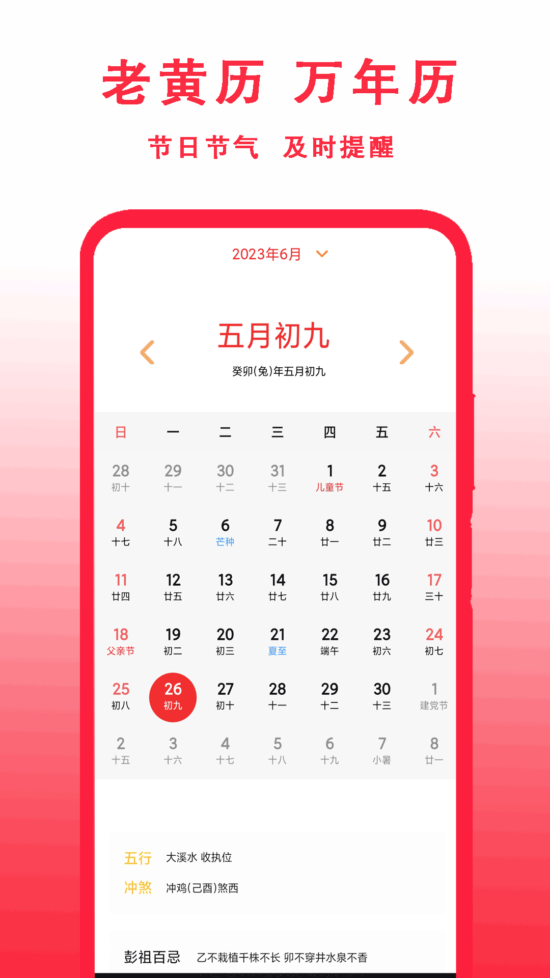 中华老黄历截图1