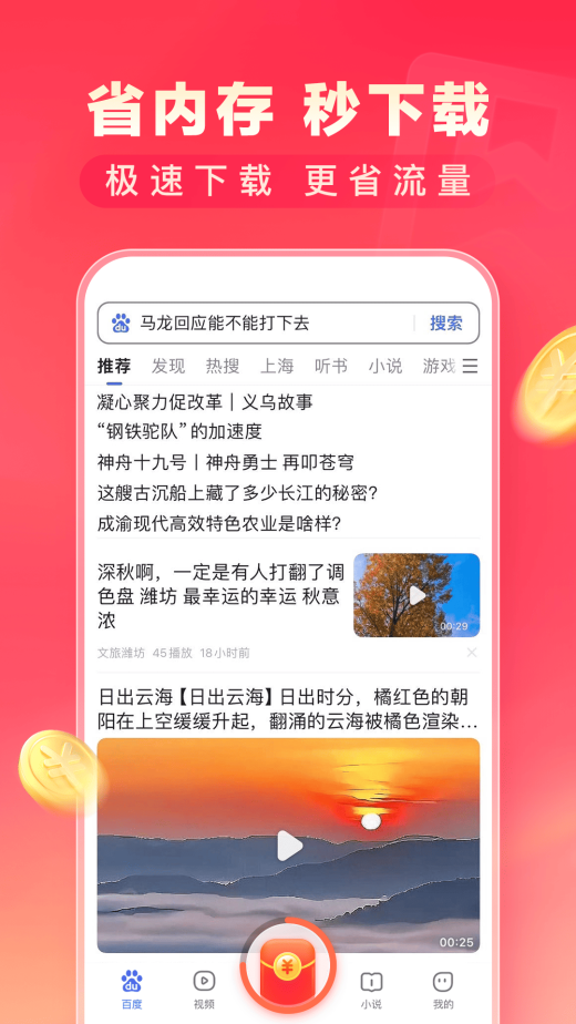 百度极速版v6.38.0.10截图5