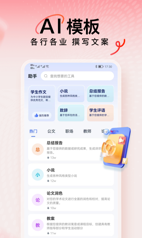 AI写作火火v2.0.17截图3