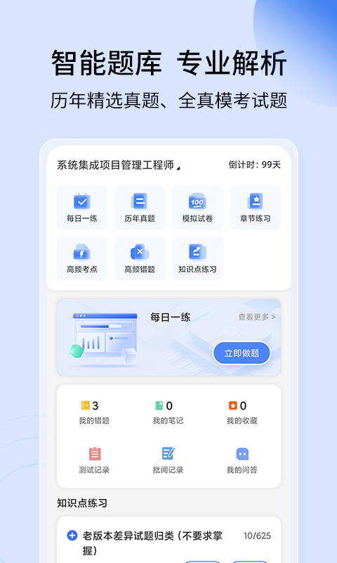 希赛软考助手截图2