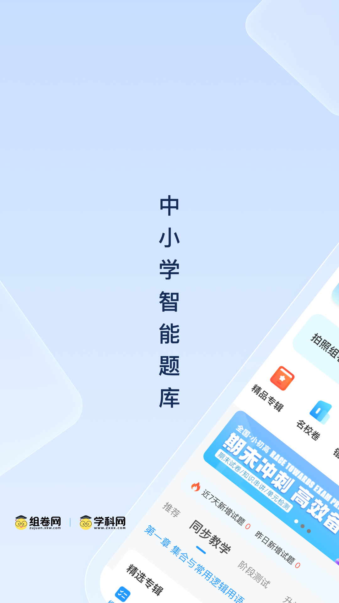 组卷智能截图1