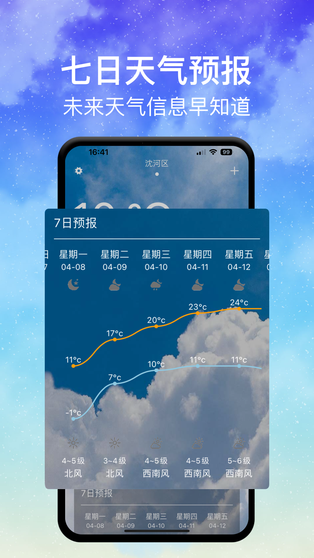 即时天气截图3