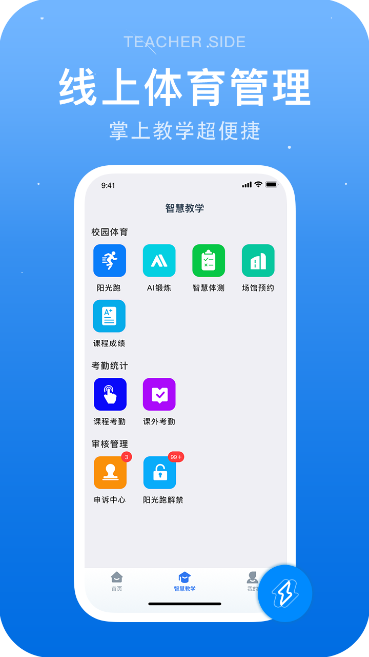 闪动教师v2.5.0截图4