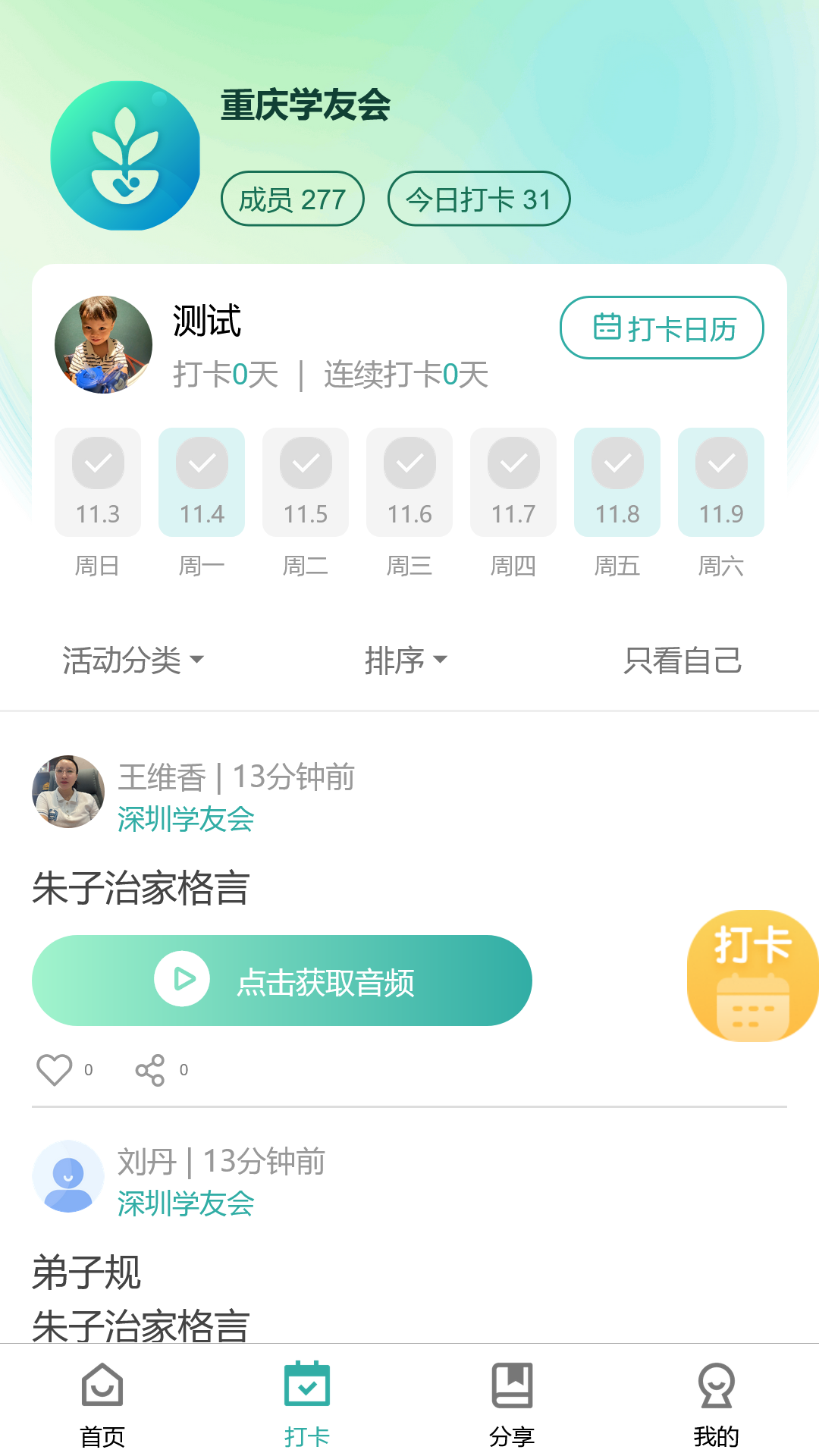 仁爱塾v110.8.4截图3