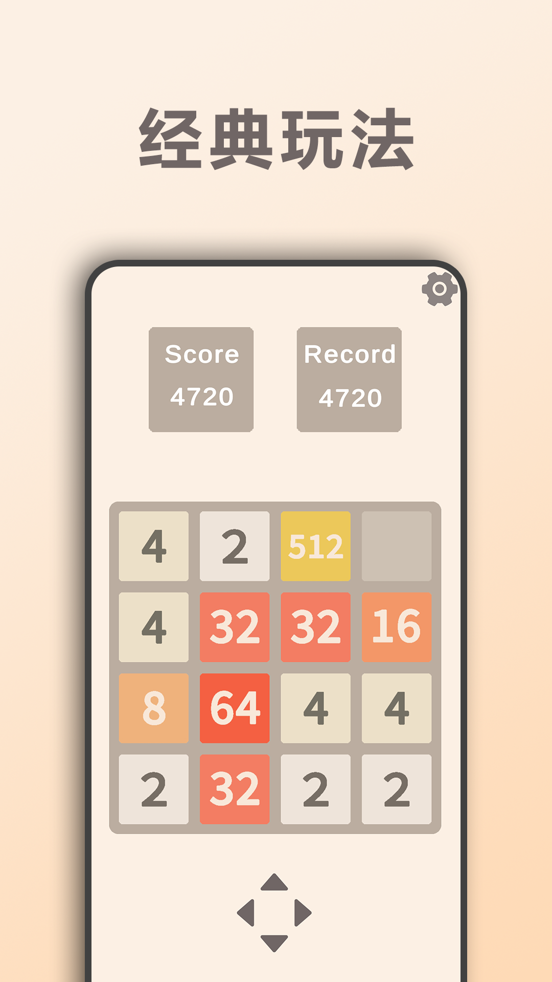 2048DX截图4