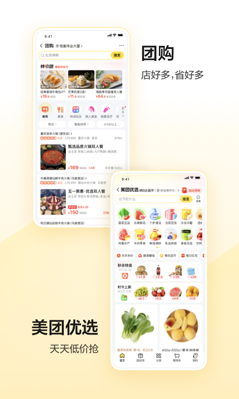 美团v12.26.407截图4
