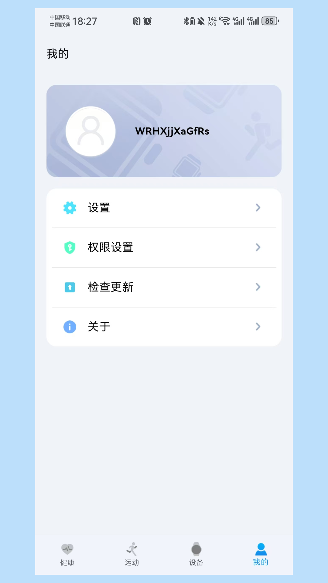 Weipofitv0.1.22截图1