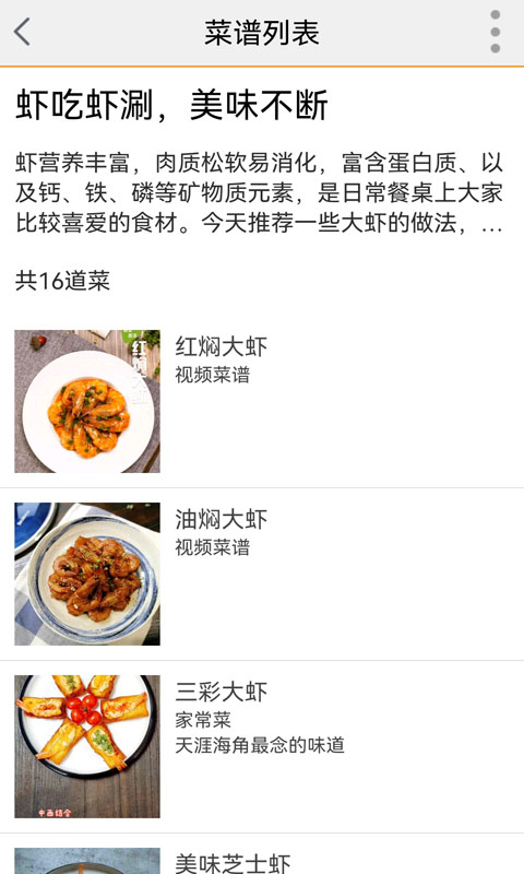 美食菜谱截图3