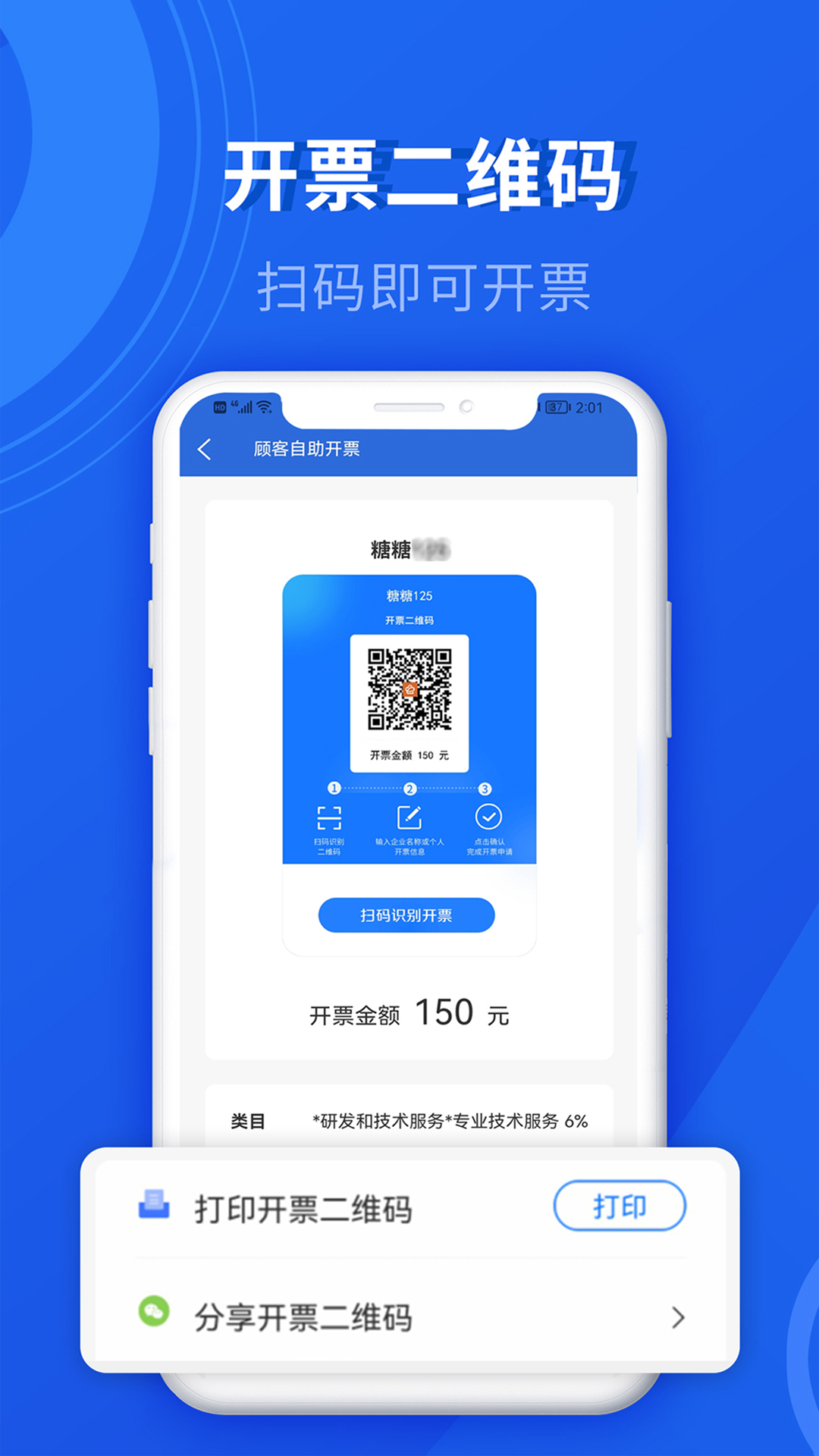 数电发票v1.5.0截图4