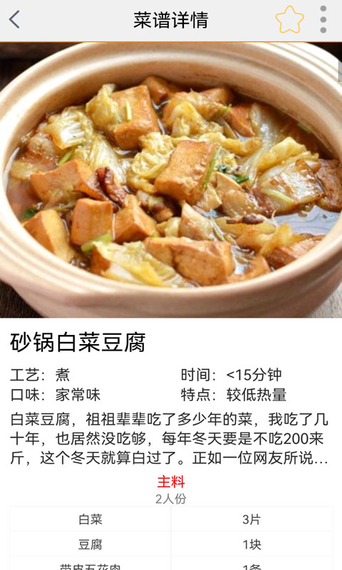 美食菜谱截图5