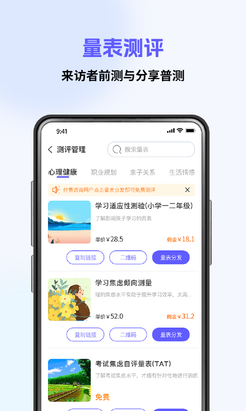 心海咨询师截图2