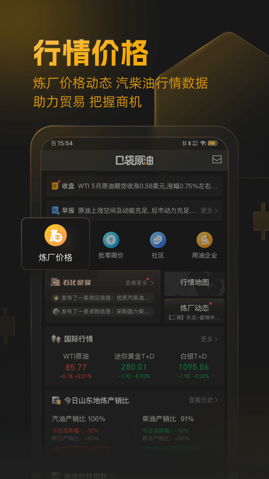 口袋原油v3.7.1截图5