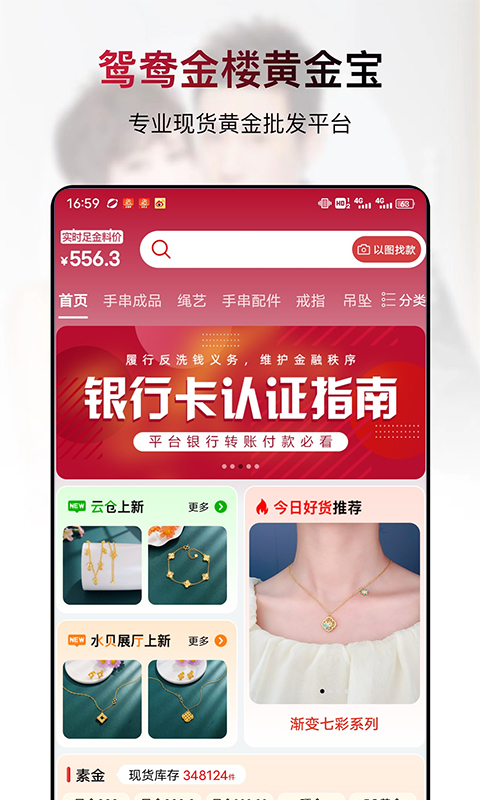 鸳鸯金楼黄金宝v2.0.5截图4