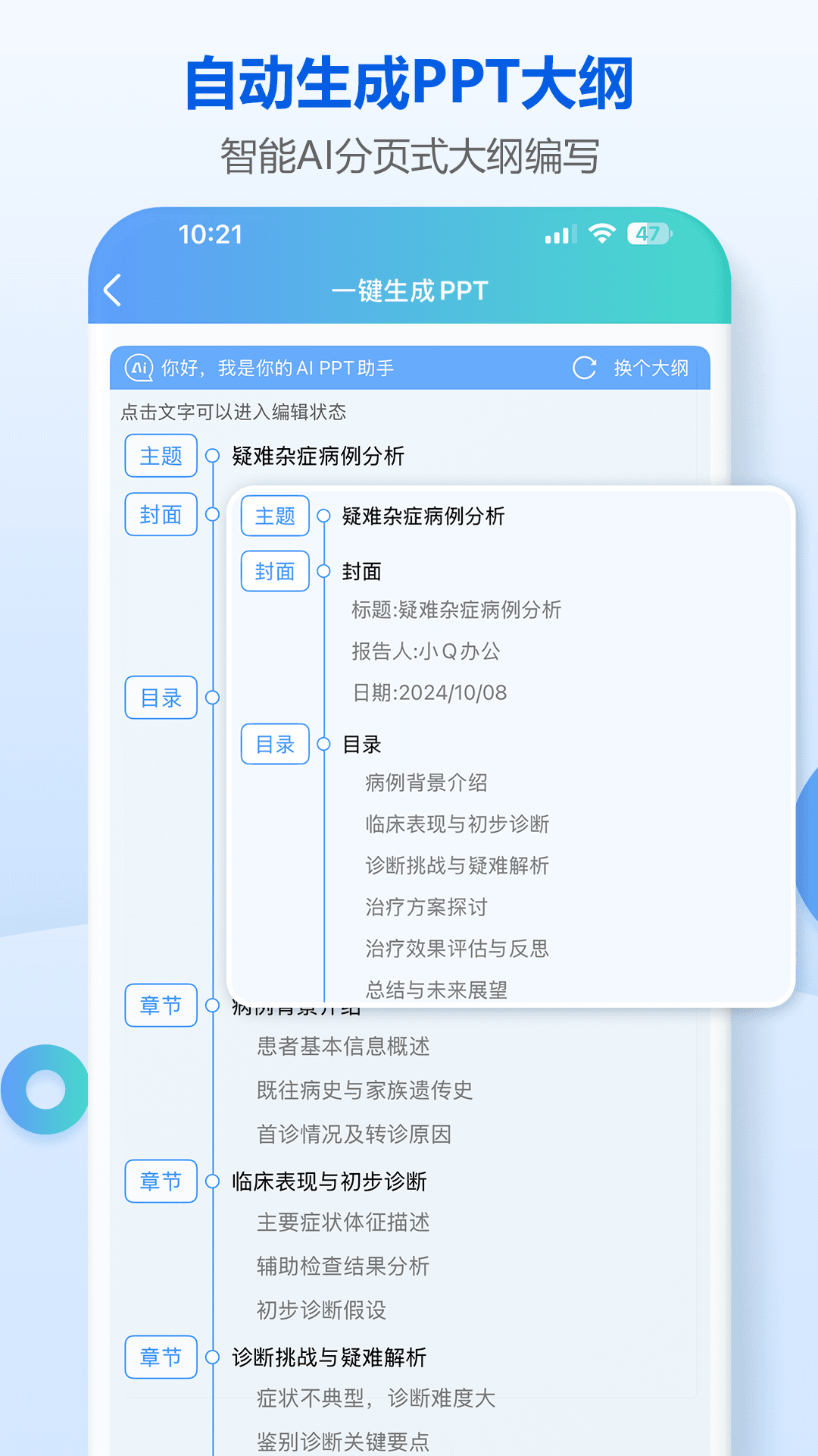 小Q模板截图2