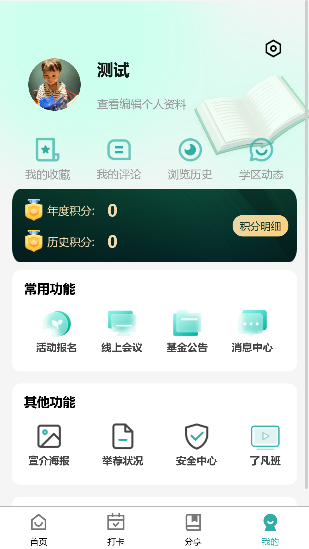 仁爱塾v110.8.4截图1