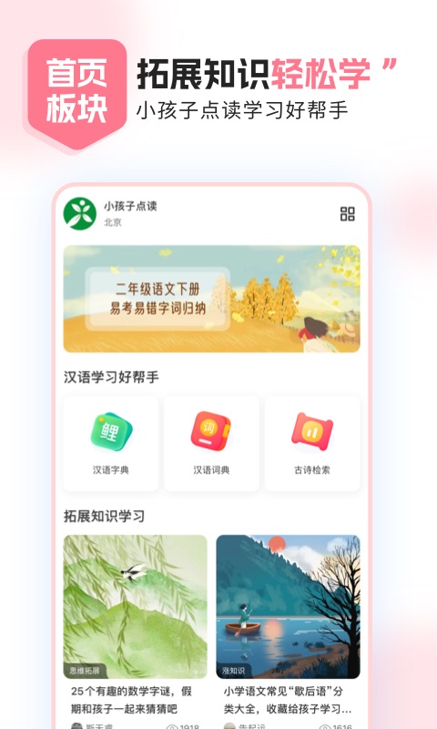 小孩子点读截图1