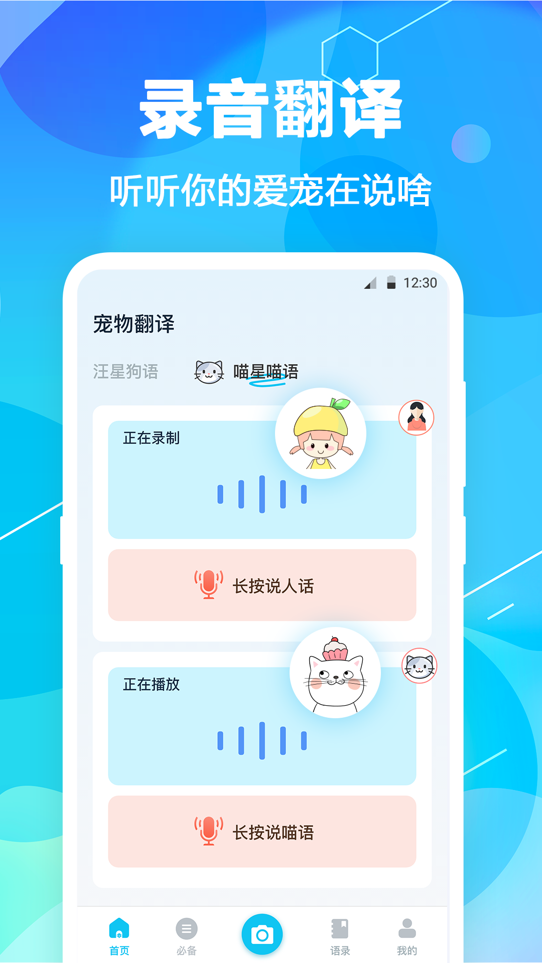 猫语翻译pet截图1
