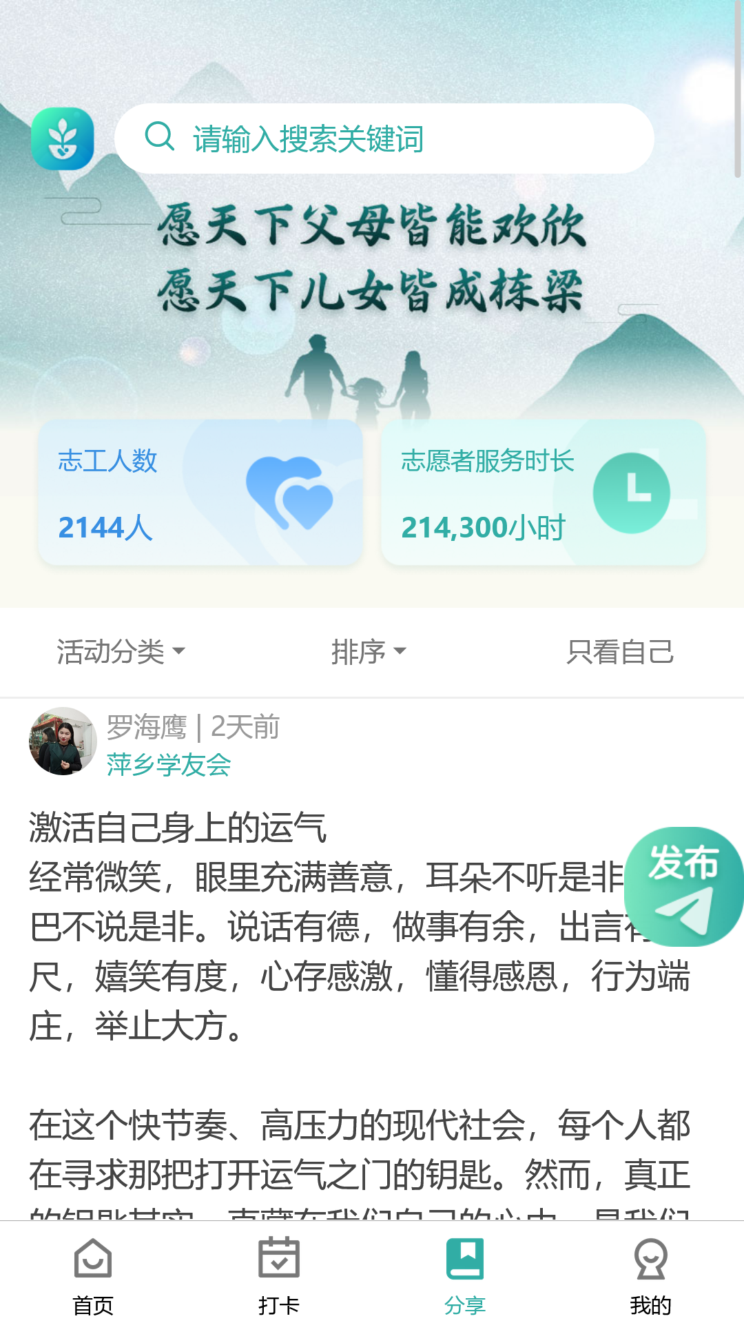 仁爱塾v110.8.4截图2