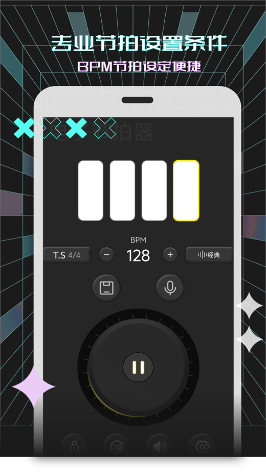 电子节拍器截图1