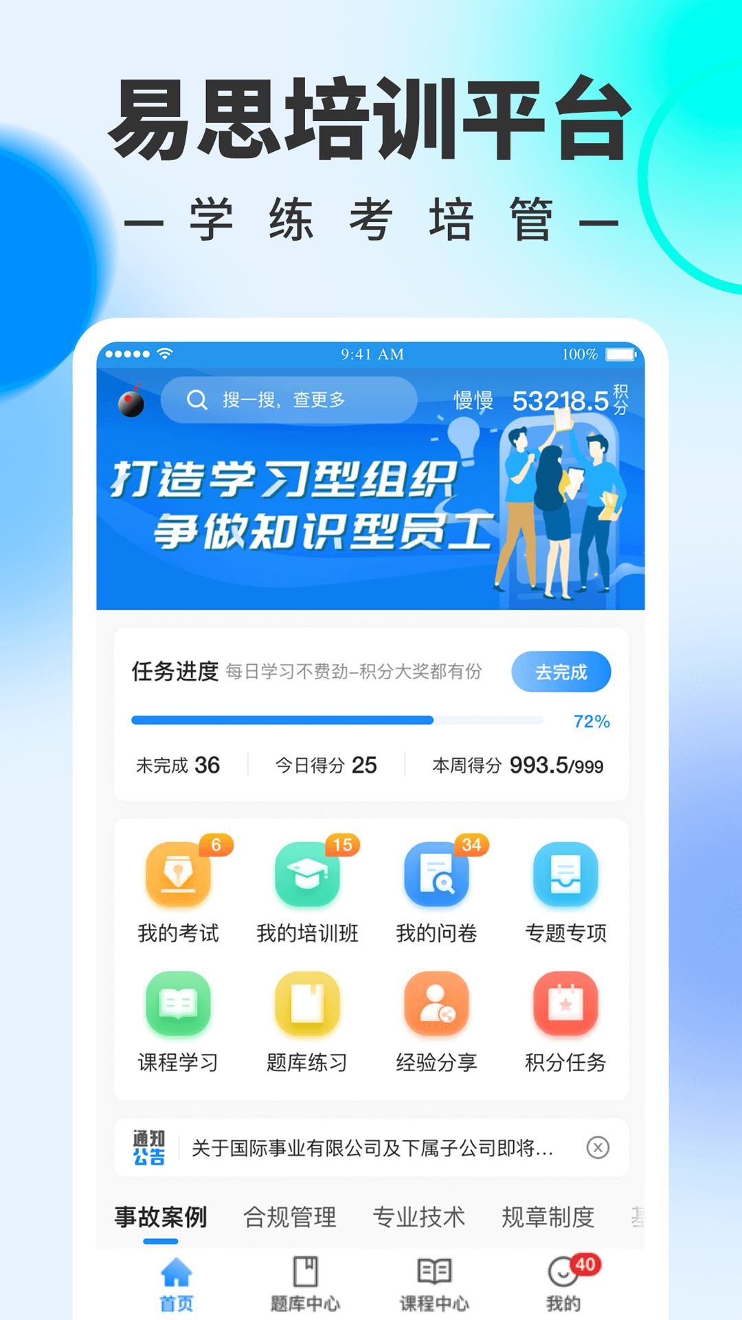 易思培训截图2