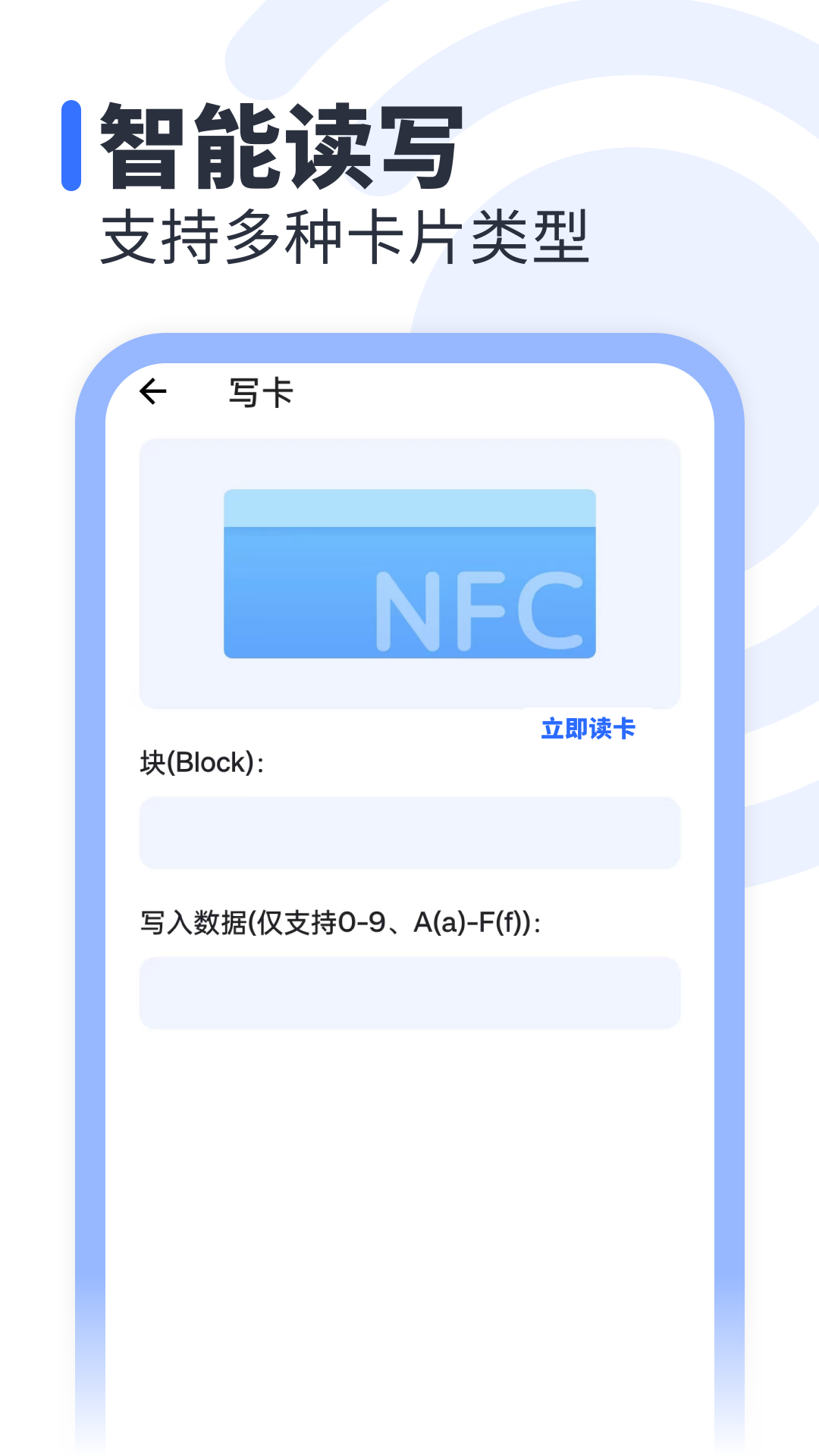 NFC免费截图1