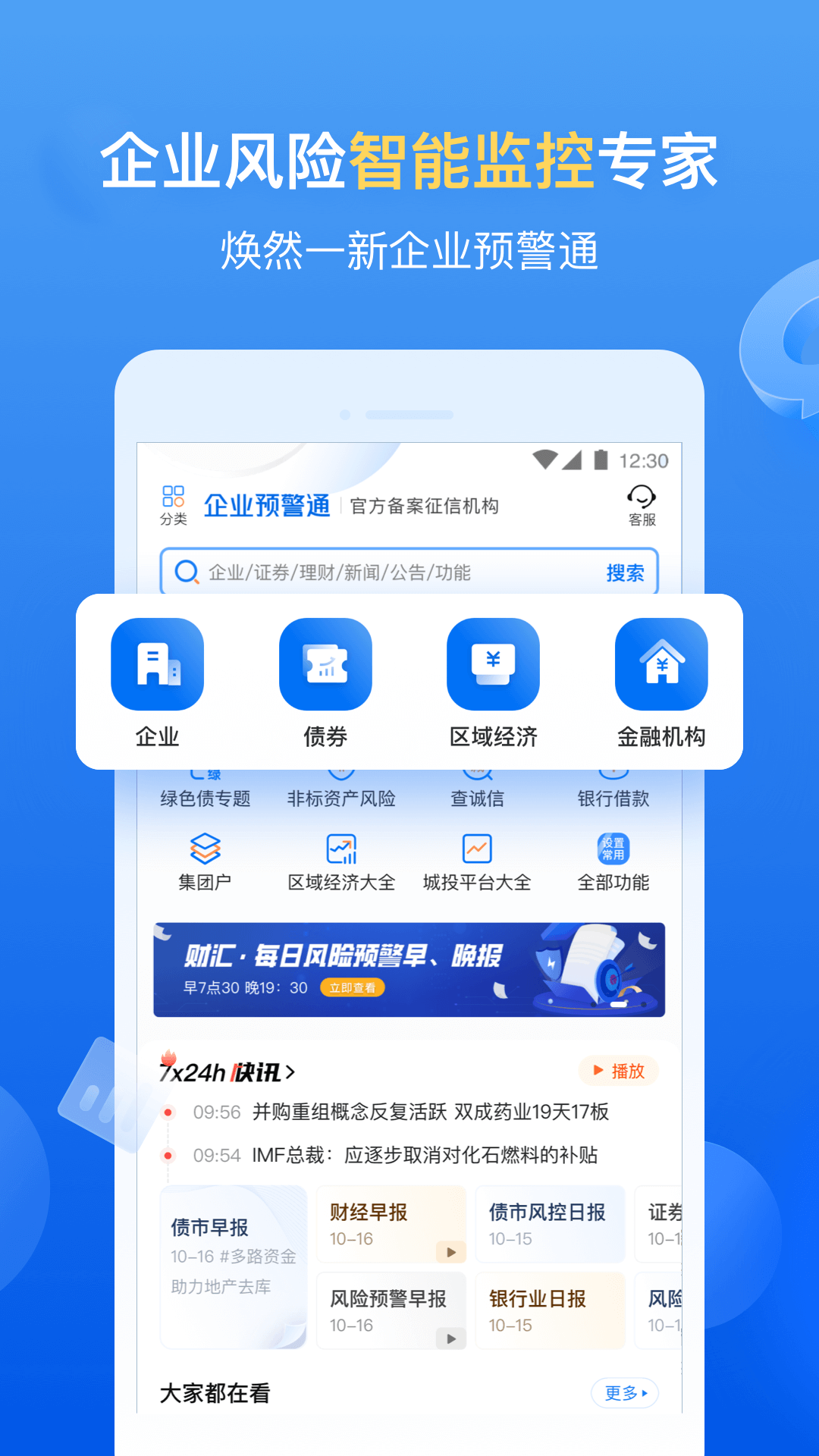 企业预警通vv7.9.2截图5