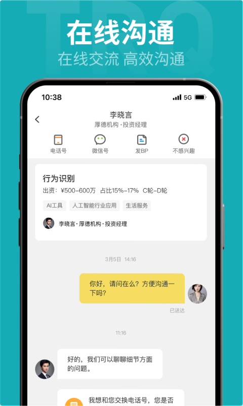 投融桥v8.1.8截图3