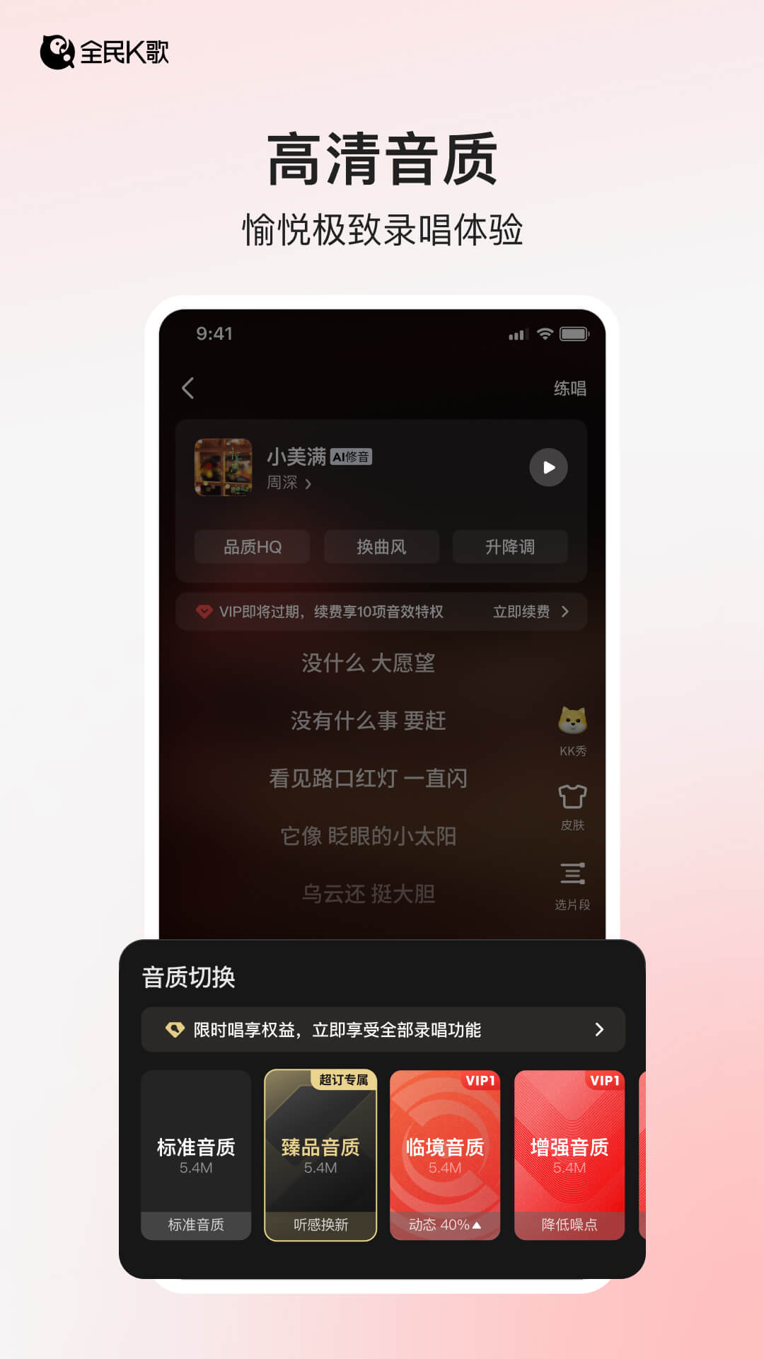 全民K歌v9.2.38.278截图4