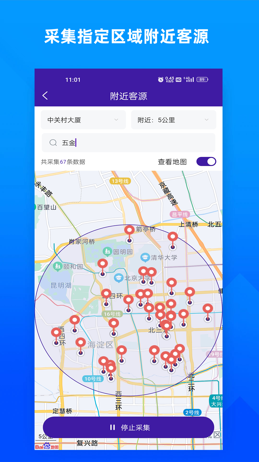 获客宝截图5