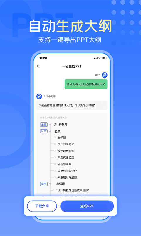 一键生成PPT截图2