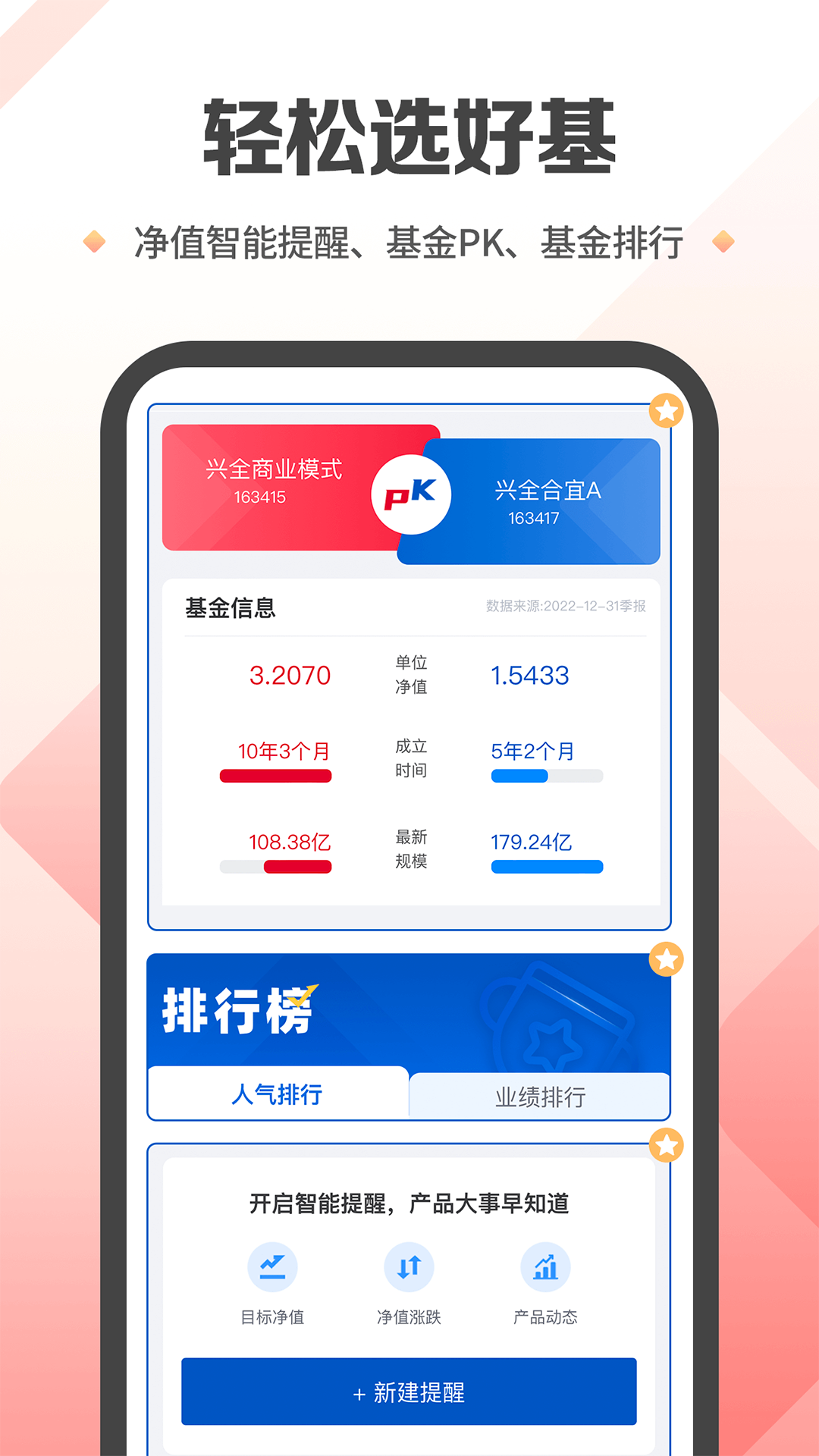 兴证全球基金截图3