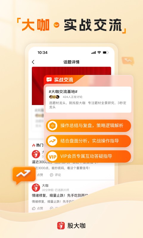 股大咖v1.3.1截图4