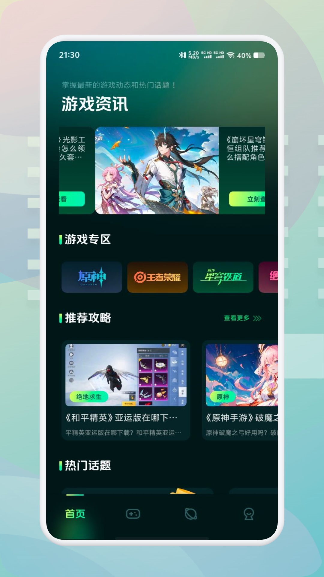 悟空乐园截图1