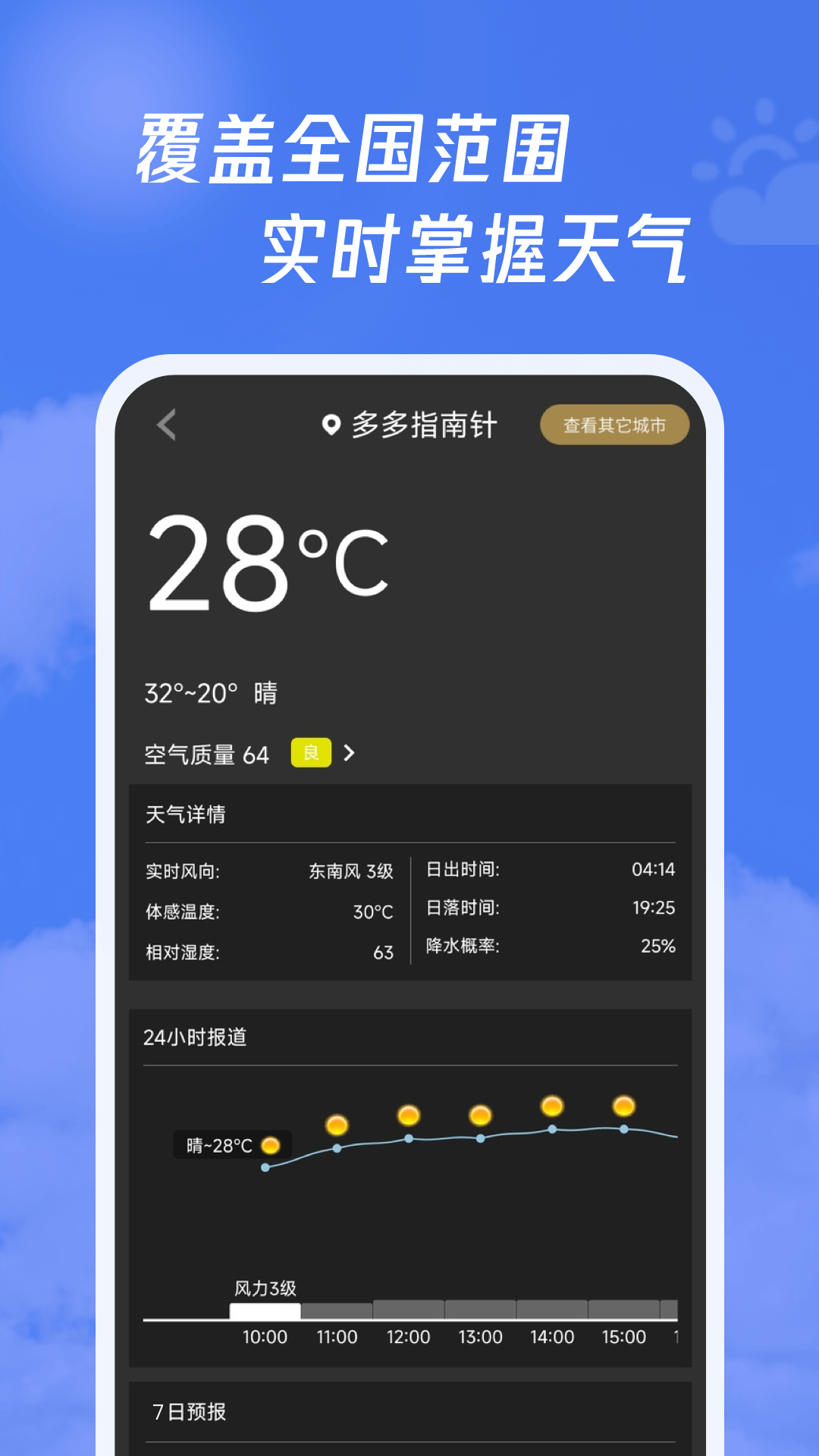 多多指南针v4.0.2截图4