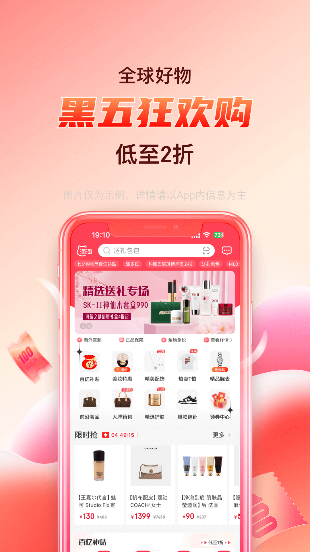 海淘免税店v5.9.1截图5