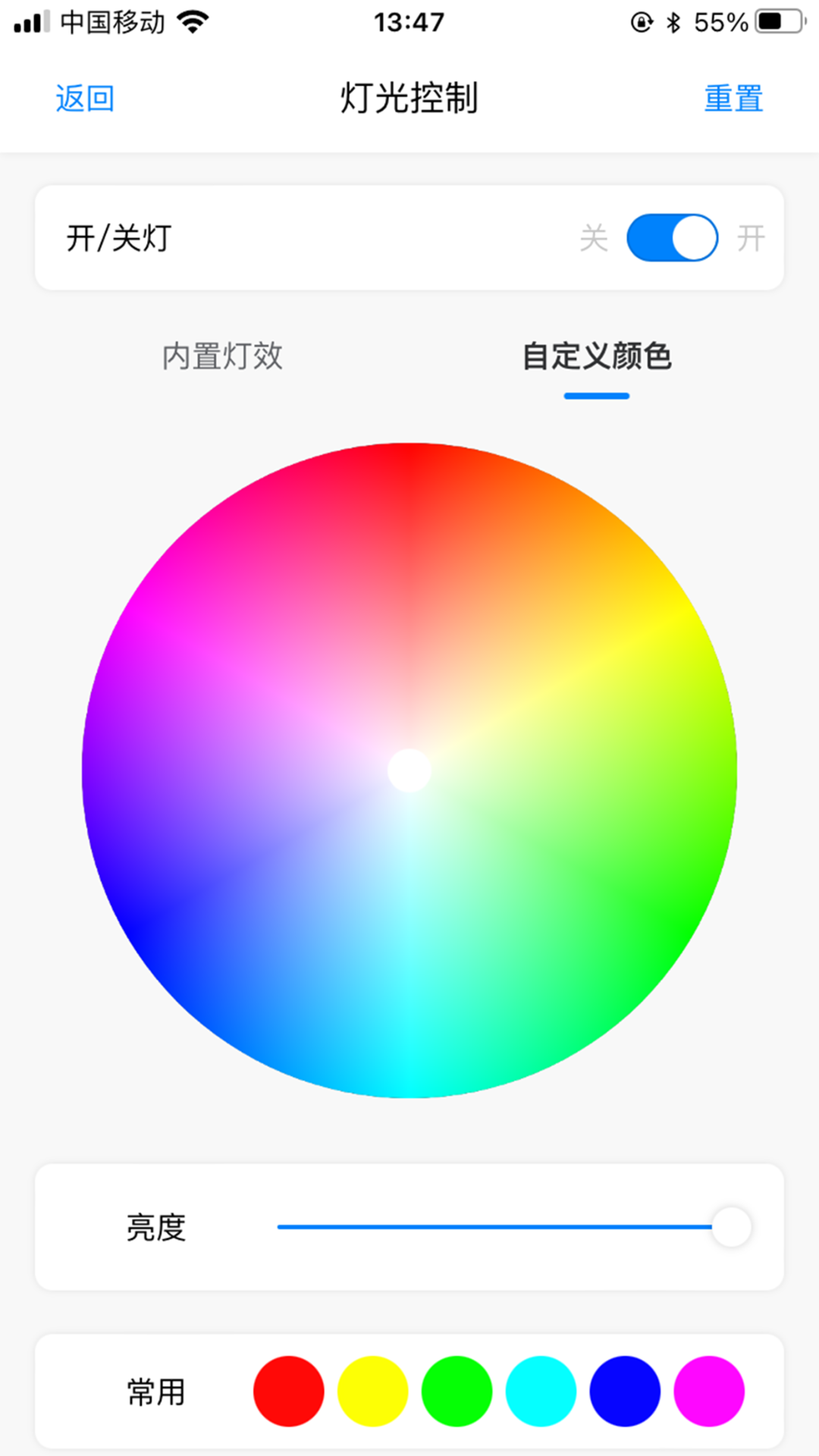 SmartBT截图4