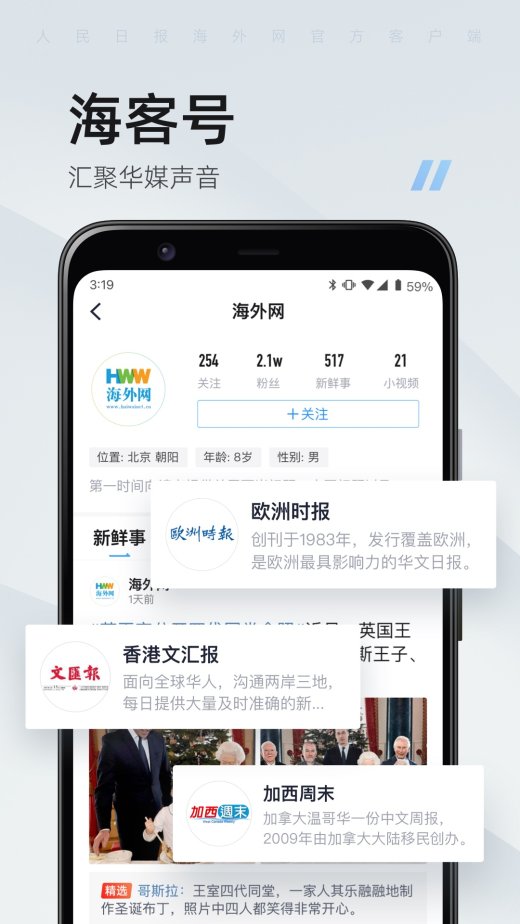 海客新闻截图4