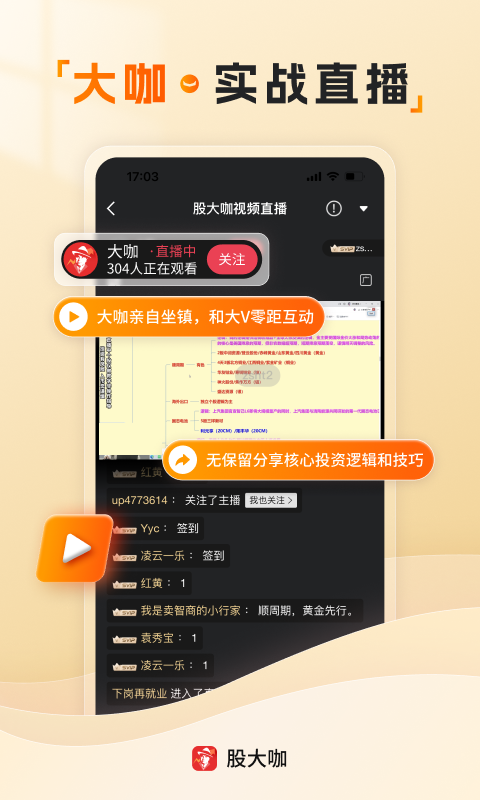 股大咖v1.3.1截图5