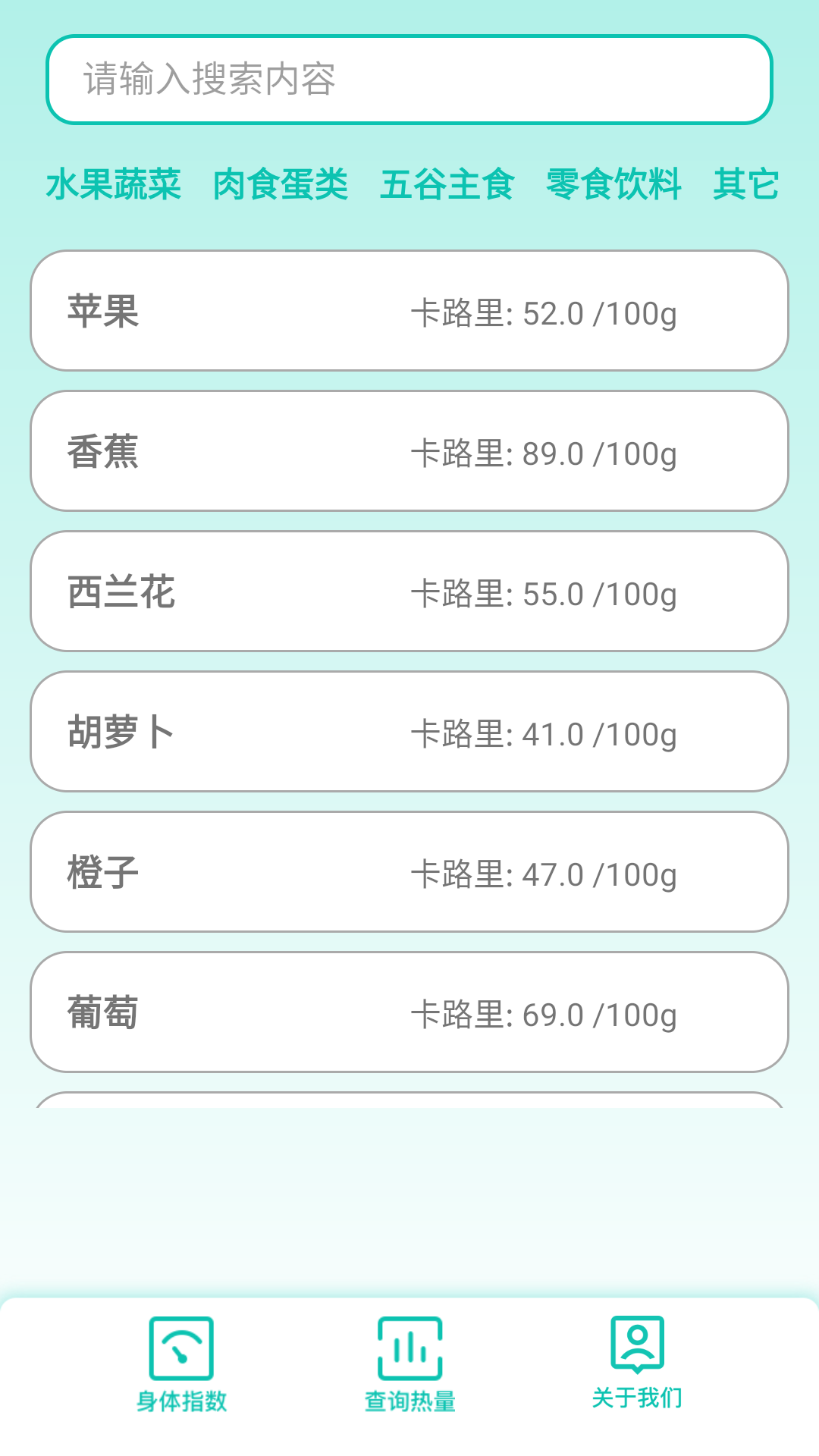 身高体重计算器BMI软件截图3